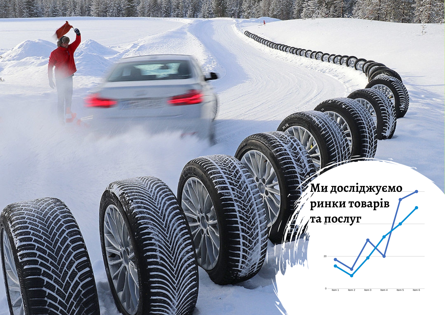 Ukrainian tire market: analytical report